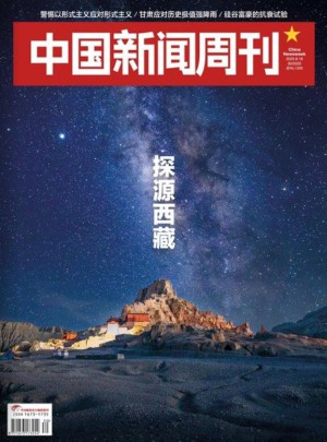 中国新闻周刊